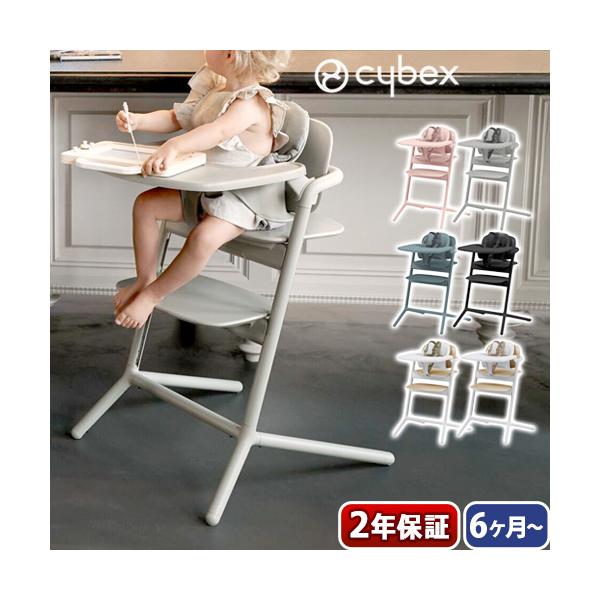 背もたれ付き ダイニング ベビーチェア おしゃれ 大人まで使える 家具 赤ちゃん 幼児 小学生 大人 インテリア かわいい シンプル キッズチェア ハイチェア 子供用椅子 サイベックス cybex LEMO 3-IN-1 おすすめ 組み立て...