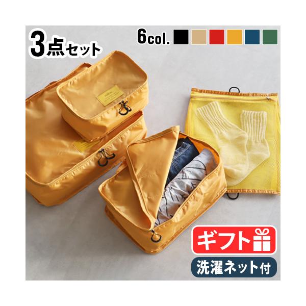 トラベルポーチ おしゃれ セット ネーエ トラベルパッキングバッグ [S M L 3点セット] nahe TRAVEL PACKING BAG 衣類 メンズ レディース ポーチ 小物入れ
