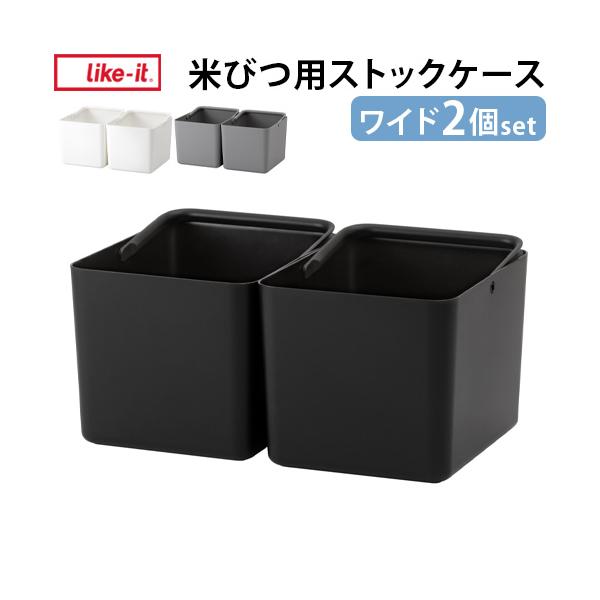 2個セット 便利 キッチン下 ライスストッカー ホワイト ブラック グレー 整理整頓 収納雑貨