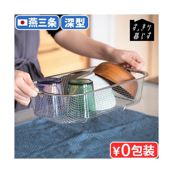 シンク上 キッチン 台所 ギフトおしゃれ ビーワーススタイル キッチングッズ 衛生的 コンパクト プレゼント 父の日 母の日 敬老の日 新築祝い 引っ越し祝い 新生活 シンプル ざる 洗い物かご