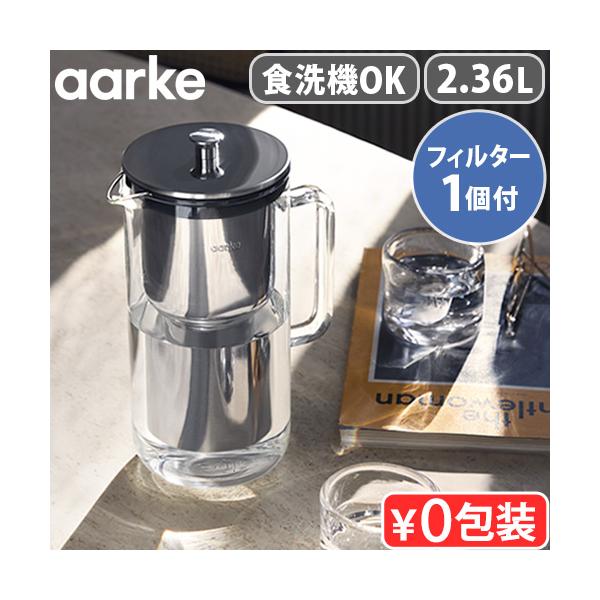 プラスチックレス サステナブル 煮沸消毒可 衛生的 高級ガラス製 スマート フィルター交換式 結婚祝い 新築祝い 母の日 父の日 誕生日 ギフト プレゼント おしゃれ 高級 北欧 エコ