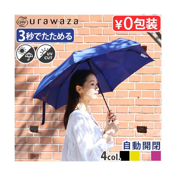 ムーンバット MOONBAT 折りたたみかさ 折り畳みかさ 折畳み傘 トラベル 傘 折りたたみ ワンタッチ 紫外線 超撥水 グラスファイバー 晴雨兼用傘 傘カバー 紫外線対策 雨傘 プレゼント ギフト 母の日 父の日