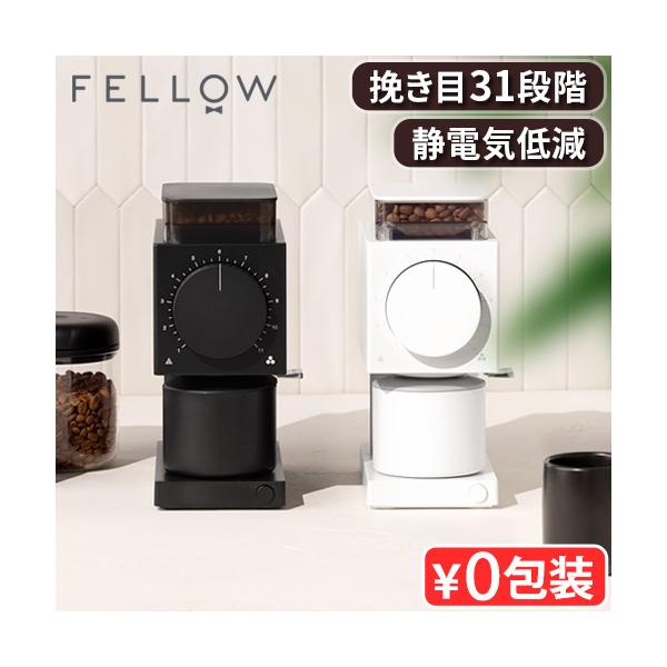 おすすめ 結婚祝い 誕生日 Fellow Gen2 キッチン家電 水出し プレゼント 母の日 父の日 ホワイト ブラック 白 黒