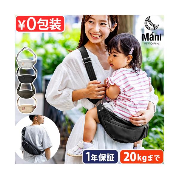 パパバッグ 20kgまで 5才 ヒップシート 出産祝い ちょい抱っこ 特許取得 ファザーズバッグ シンプル ジェンダーレス ベビー用品 だっこひも 抱っこひも 7か月 腰すわり後 スリング パパ ママ ユニセックス 歩育 カワキタ ギフト ...