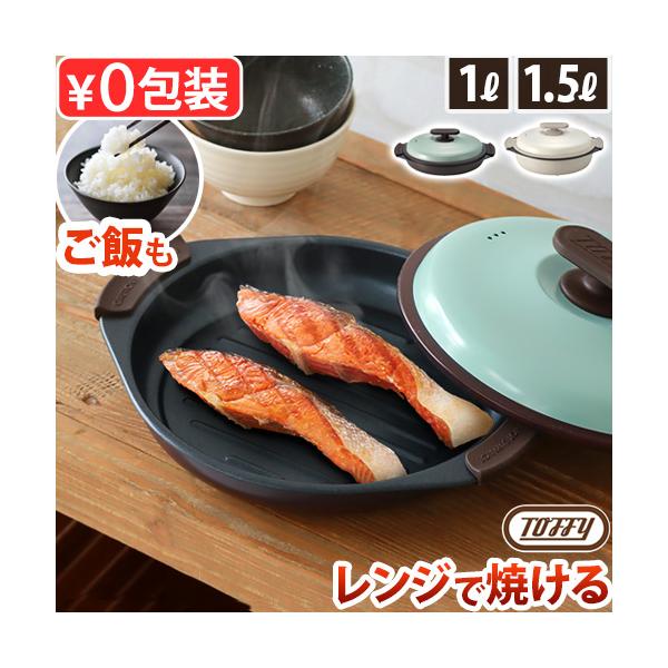 時短 焼き目 炒める 蒸す 茹でる 炊く 煮る 魚焼き ステーキ 炊飯 煮物 パエリア 炊き込みご飯 野菜炒め 蒸し料理 自炊 新生活 引っ越し祝い プレゼント