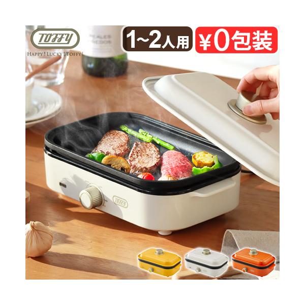 一人暮らし 卓上 小型 コンパクト フタ付き 餃子 蒸し焼き ホームパーティー ホワイト パンナホワイト カナリアイエロー ヴァイブラントオレンジ 白 黄色 新生活 結婚祝い 新築祝い かわいい プレゼント キッチン家電 ギフト