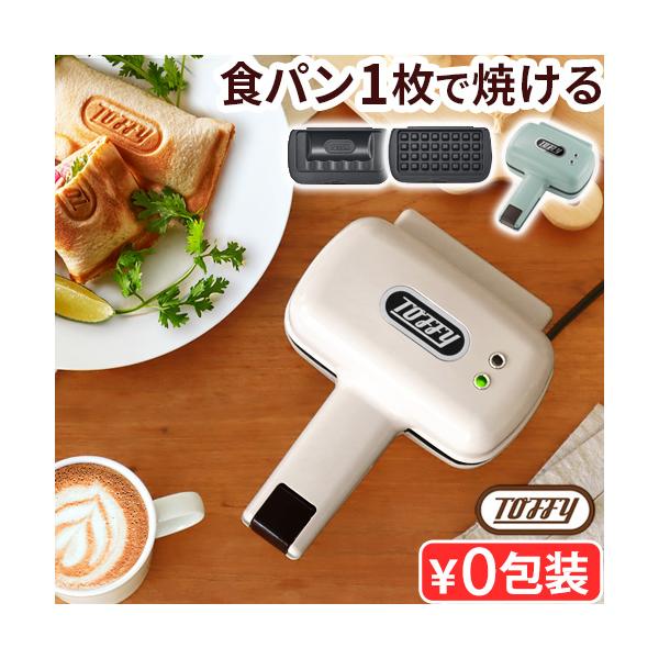 ワッフル ワンハンドフード かわいい ピクニック ギフト パーティー 電気式 おやつ お手入れ簡単 フルーツサンド 軽食 お菓子作り 調理家電 お弁当 ペールアクア グレージュ ベージュ 青 プレゼント 結婚祝い 新生活 引越祝い 父の日 母の日