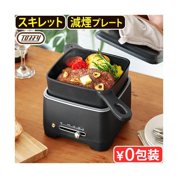 ホットプレート 電気なべ 一人鍋 1人用 2人用 鉄 ステーキ アヒージョ 炊き込みご飯 蒸し料理 プレート 煮る 焼く 炊く 蒸す 揚げる かわいい シンプル コンパクト 母の日 父の日 グリル 電気 ミトン付き プレゼント ギフト