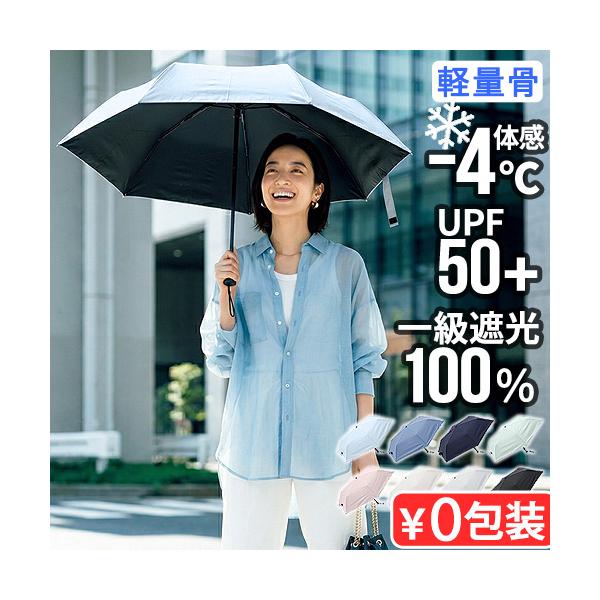 【選べる特典】東レ サマーシールド 日傘 折りたたみ 遮光率100％ 晴雨兼用 kiten.lab 50Dサマーシールド 折り畳み傘 [ 軽量骨 ] 軽量