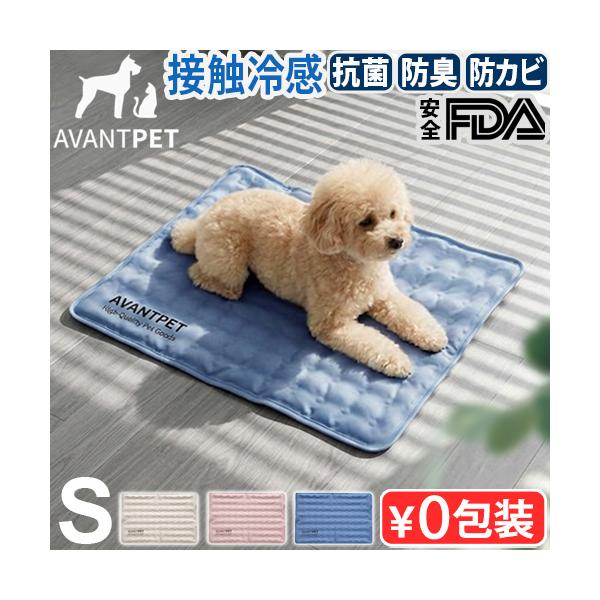 【選べる特典付】ペット ひんやりマット クールマット 接触冷感 犬 猫 AVANTPET Cooling Mat S アバンペット クーリングマット 韓国製 冷感 マット 夏