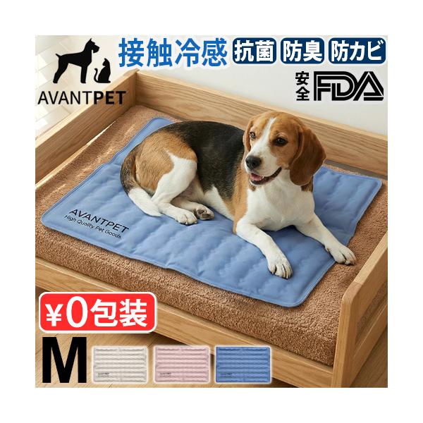 【選べる特典付】ペット ひんやりマット クールマット 接触冷感 犬 猫 AVANTPET Cooling Mat M アバンペット クーリングマット 韓国製 冷感 マット 夏