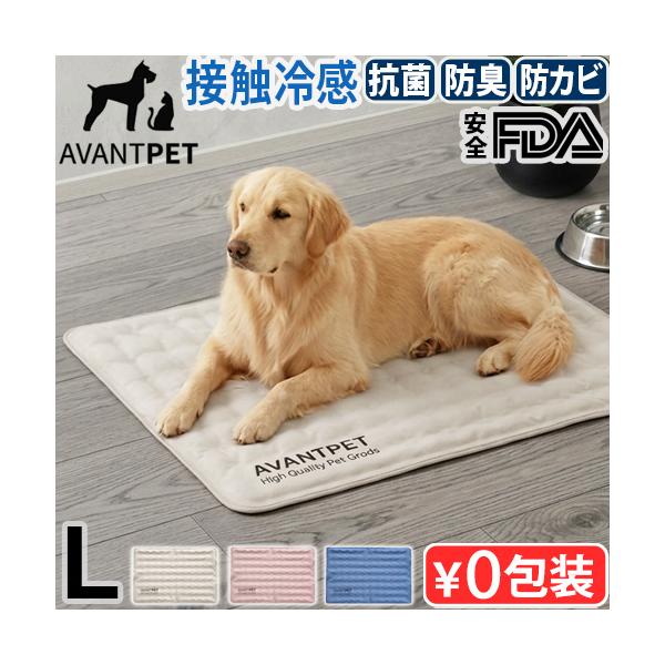 【選べる特典付】ペット ひんやりマット クールマット 接触冷感 犬 猫 AVANTPET Cooling Mat L アバンペット クーリングマット 韓国製 冷感 マット 夏