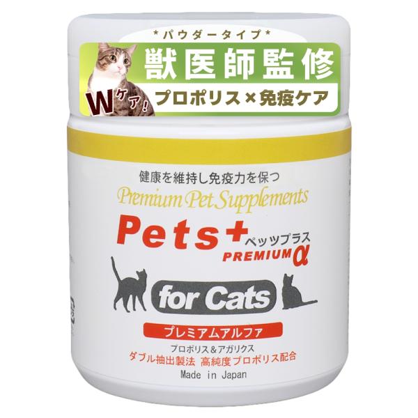 Pets+（ペッツプラス） 猫 サプリメント 免疫 皮膚 ケア 国産