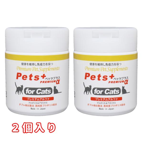 猫専用サプリメント ペッツプラス プレミアムアルファ 〜β-dグルカン含有。健康維持したい愛猫へ〜 2個セット