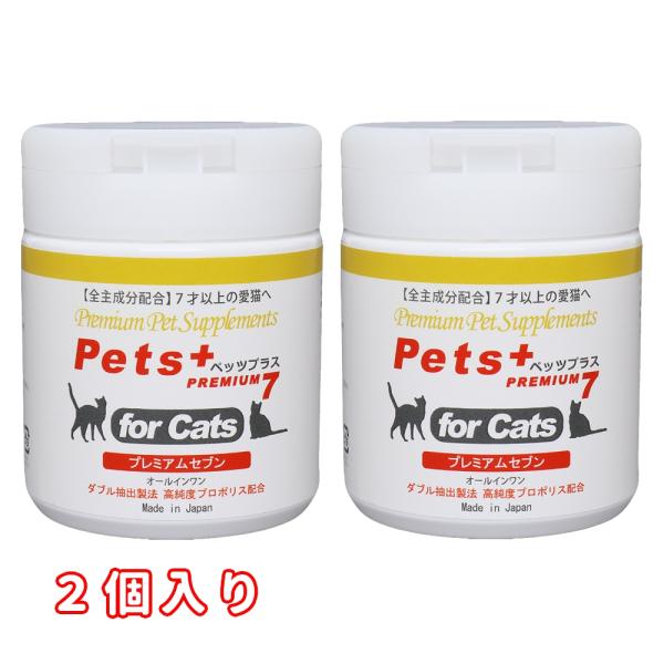 猫専用サプリメント ペッツプラス プレミアムセブン 〜7才以上の愛猫へ【全主成分配合】〜 2個セット