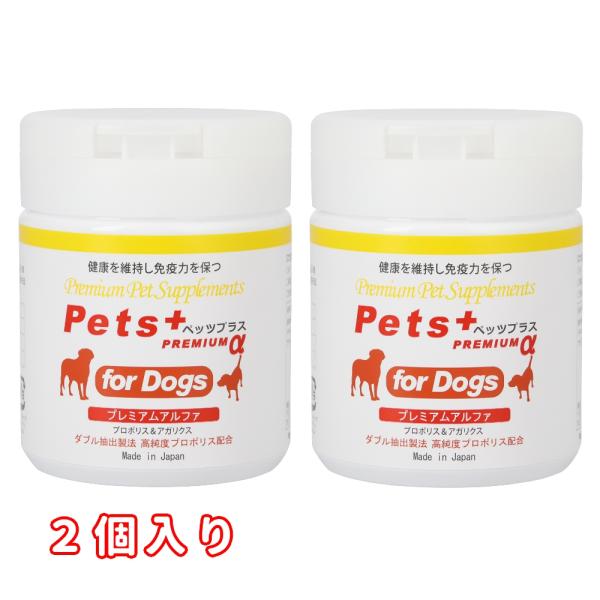犬専用サプリメント ペッツプラス プレミアムアルファ 〜β-dグルカン含有。健康維持したい愛犬へ〜 2個セット