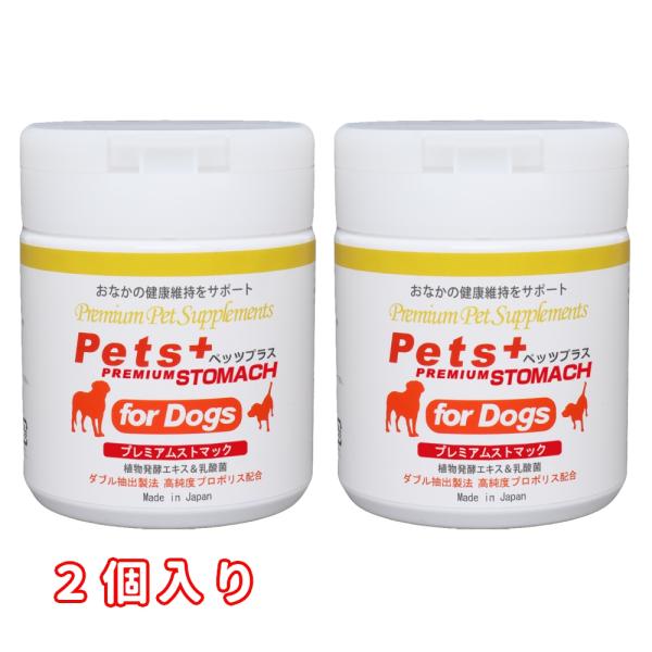 犬専用サプリメント ペッツプラス プレミアムストマック 〜おなかの健康維持をサポート〜 2個セット