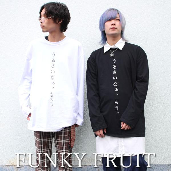 Funky Fruit Original うるさいなぁ もう プリントロングｔシャツ 1点のみメール便可能 Ttp1572 1 07n Dejapan Bid And Buy Japan With 0 Commission