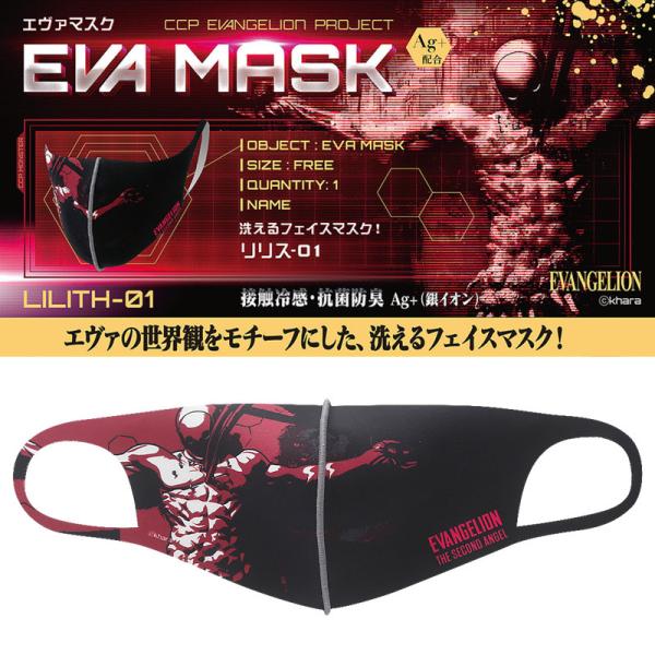 CCP EVA MASK LILITH-01 X-01 G@QI }XN
