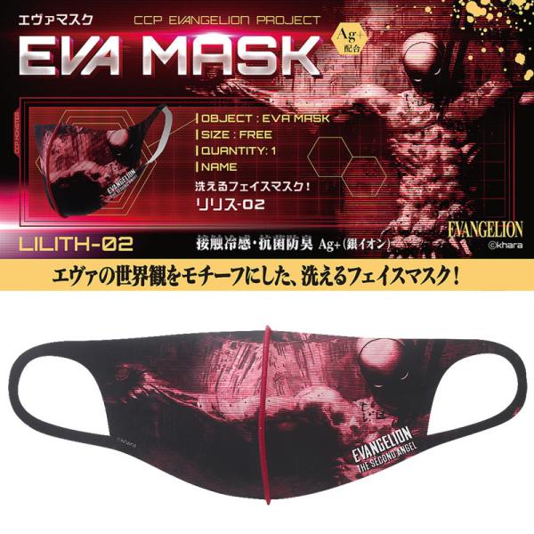 CCP EVA MASK LILITH-02 X-02 G@QI }XN
