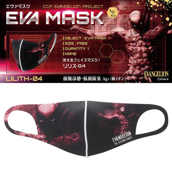 CCP EVA MASK LILITH-04 X-04 G@QI }XN