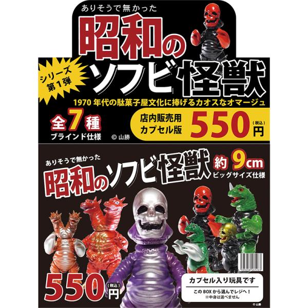 0 ZERO ゼロ】（ありそうで無かった）昭和のソフビ怪獣 シリーズ第一弾