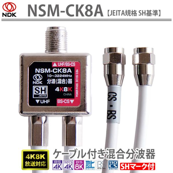 NSM-CK8A 4K8K�����Ή� �P�[�u���t���������g�� ��K�d�C ���i�摜