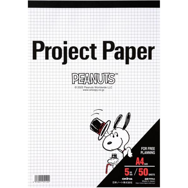 オキナ 方眼紙 プロジェクトペーパー PEANUTS A4 5mm方眼 50枚 PPPA4 メール便対応