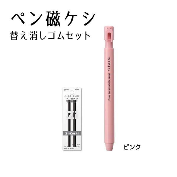送料無料一部地域除くクツワ HiLiNE 消しゴム ペン磁ケシ ピンク