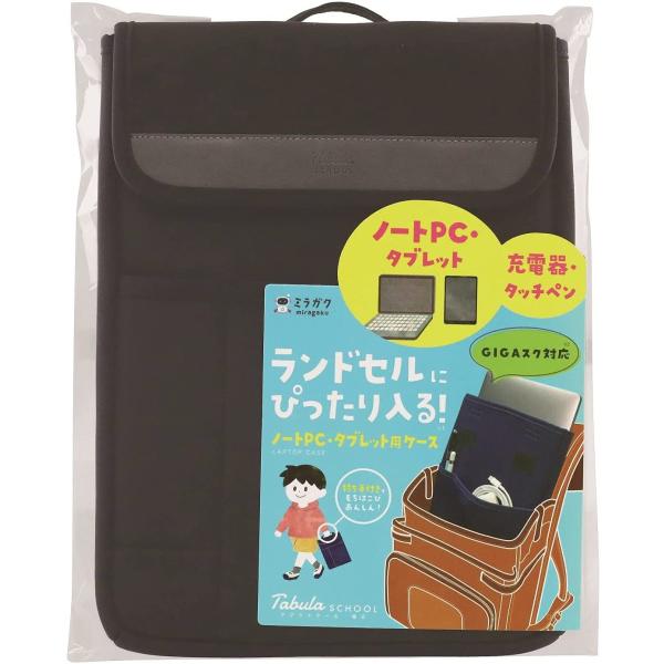 【特徴】ランドセルにぴったり入るノートPC・タブレット用ケース【仕様】厚手生地でクッション性があり中芯入りのため形が崩れず入れやすい、持ち手付きで運びやすい【本体サイズ】H325×W233×D25mm【収納可能サイズ】収納PCサイズ目安:H...