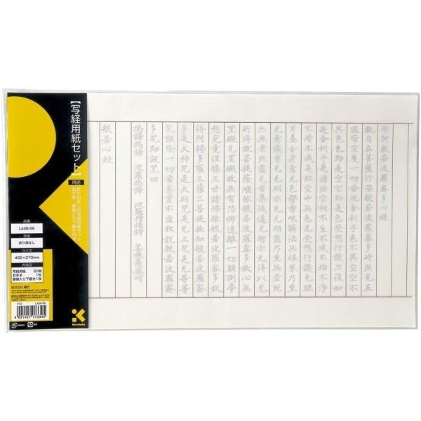 心の安らぎ、精神修養、大願成就、楷書の訓練…。慌ただしい日々の生活の中で、写経を行ずる一時をお楽しみください。写経用紙20枚、お手本1枚、罫線入り下敷き1枚入りのセットです。商品サイズ 470×280×2 mm