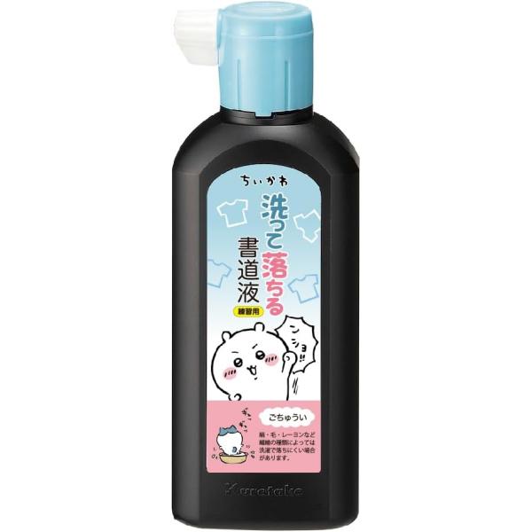 かわいい「ちいかわ」デザインの書道液。洗って落ちる書道液：誤って衣服についても洗濯で落とすことができる書道液。小学生の授業での使用も安心。※練習用なので、書いた作品は表具できません。【容量】180ml 【商品サイズ】36×59×161mm【...