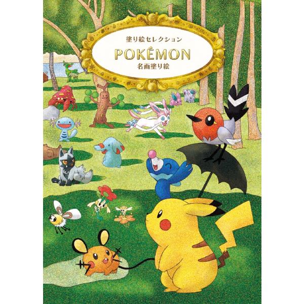 送料無料一部地域除く塗り絵セレクションポケモンbショウワノート Buyee Buyee Japanese Proxy Service Buy From Japan Bot Online