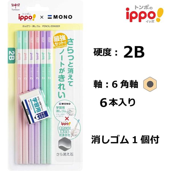 トンボ鉛筆 鉛筆 ippo きれいに消えるかきかたえんぴつ 2B 6本モノ学習用消しゴム ピンク PPB711B 送料無料 一部地域除く  :05895737:プレミアム オフィス コレクション - 通販 - Yahoo!ショッピング