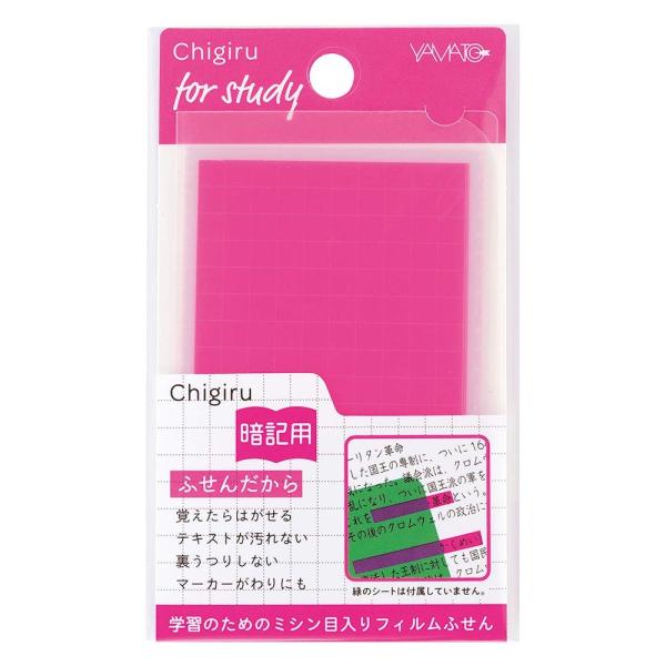 ちぎる付箋暗記 ヤマト CHIGIRU 暗記用 ピンク CHA-P チギル暗記用 ふせん 送料無料 一部地域除く