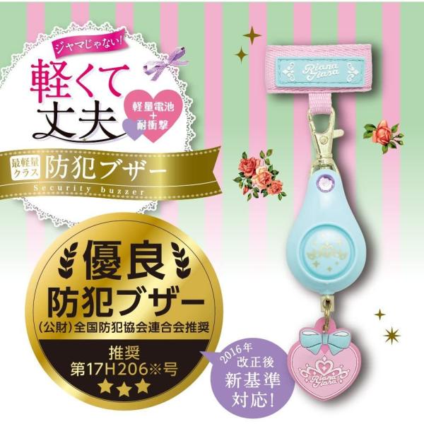 最軽量クラス！軽くて丈夫！毎日の通学も快適！優良防犯ブザー (全国防犯協会 推奨規程 規格適合)大音量91ｄB2016年改正新基準対応の優良防犯ブザー。最軽量クラス! 軽くて丈夫! 毎日の通学も快適! 小さくても大音量(1m前方:91dB)...