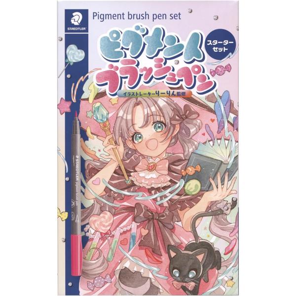 ステッドラー 水性ペン ピグメントブラッシュペン スターターセット 371 SET1P