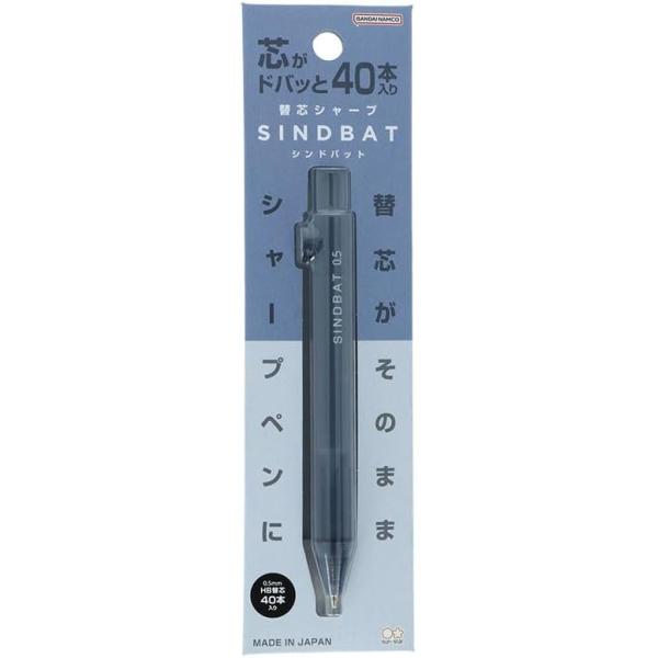 サンスター文具 シャープペン 替え芯 シンドバット スモークネイビー S4485394 メール便発送