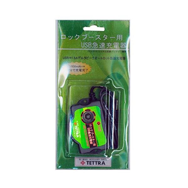 テトラ ロックブースター用 Usb急速充電器 ニッカド ニッケル水素バッテリー専用 おもちゃ M ポッチyahoo 店 通販 Yahoo ショッピング