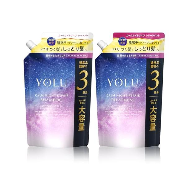 他サイト： 【新モデル】 YOLU ヨル シャンプー トリートメント セット 詰め替え 大容量 カームナイトリペア 【通常品詰替3個分】の商品画像