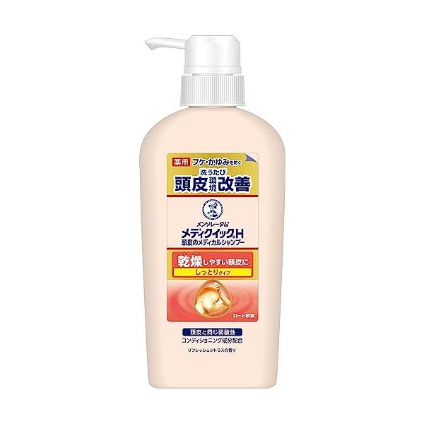 メディクイックH 頭皮のメディカルシャンプー しっとり ポンプ本体320ml(フケかゆみを防ぐ 乾燥 殺菌 抗炎症) 【医薬部外品】