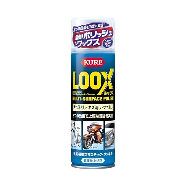 KURE(呉工業) LOOX(ルックス) 180ml 表面仕上げ剤 1184