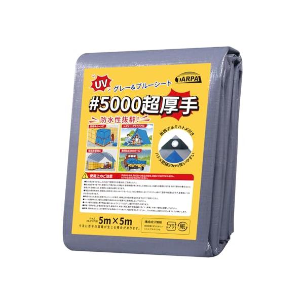 TARPAL ＃5000 グレー ブルーシート超厚手5m×5m UV 防水シート ハトメ付き