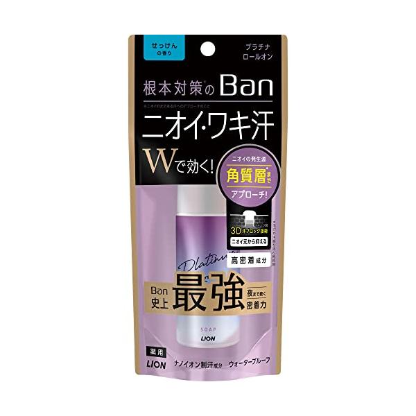 他サイト： Ban(バン) 汗ブロックプラチナロールオン ワキ用 直ヌリ 制汗剤 せっけんの香り 40ml [医薬部外品]の商品画像