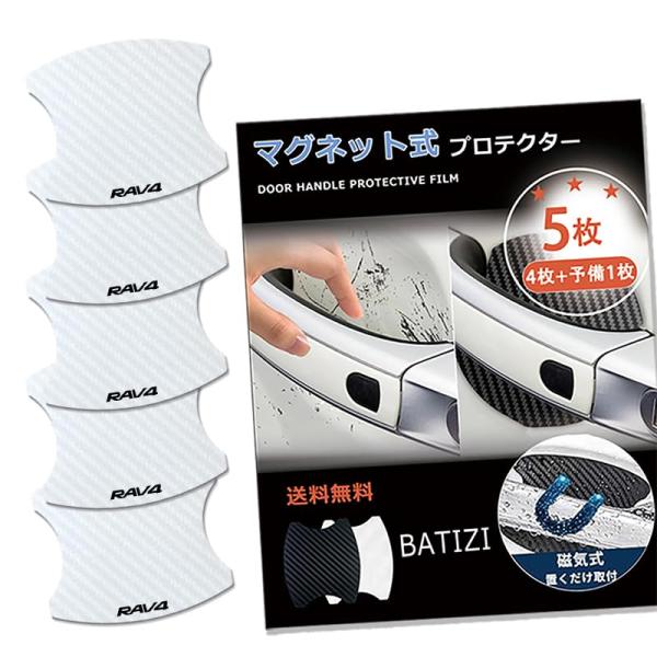 BATIZI 【マグネット式】 新型RAV4対応 50系 トヨタ対応 ドアハンドルプロテクター 車対応 多車種汎対応型 車 PHV XA50系 5代目 ラヴフォ