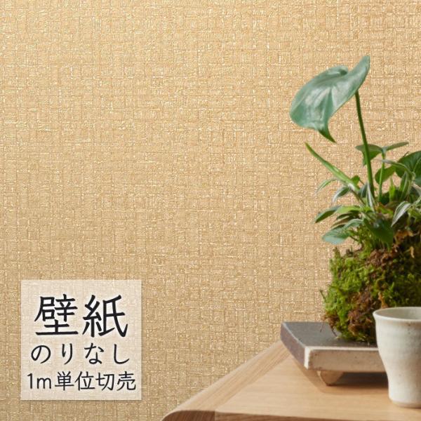 壁紙　クロス50m ビッグエース 壁紙 のりなし ビニールクロス シンコール BIG ACE 和調