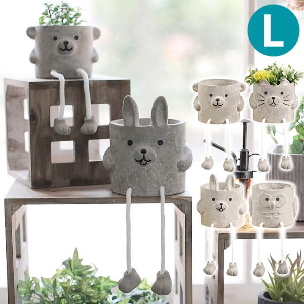 HABITER 植木鉢 かわいい アニマル・レストポット・L くま ねこ