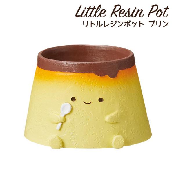 植木鉢 ミニ かわいい 軽い リトルレジンポット スイーツシリーズ プリン