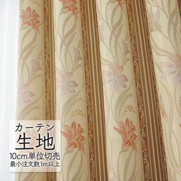 Melodia カーテン生地 切り売り シンコール melodia エレガント