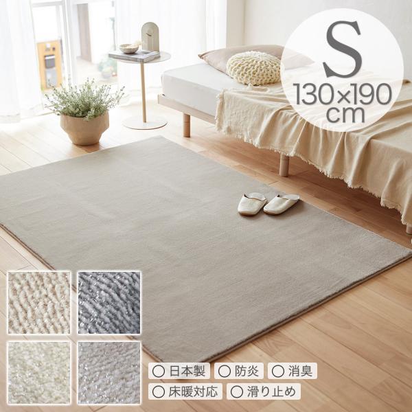 スミノエ ラグ ラグマット ハク S 130×190cm 日本製 長方形 1.5